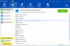 Wise Care 365 Pro Висе Каре 365 Про — скриншот 2